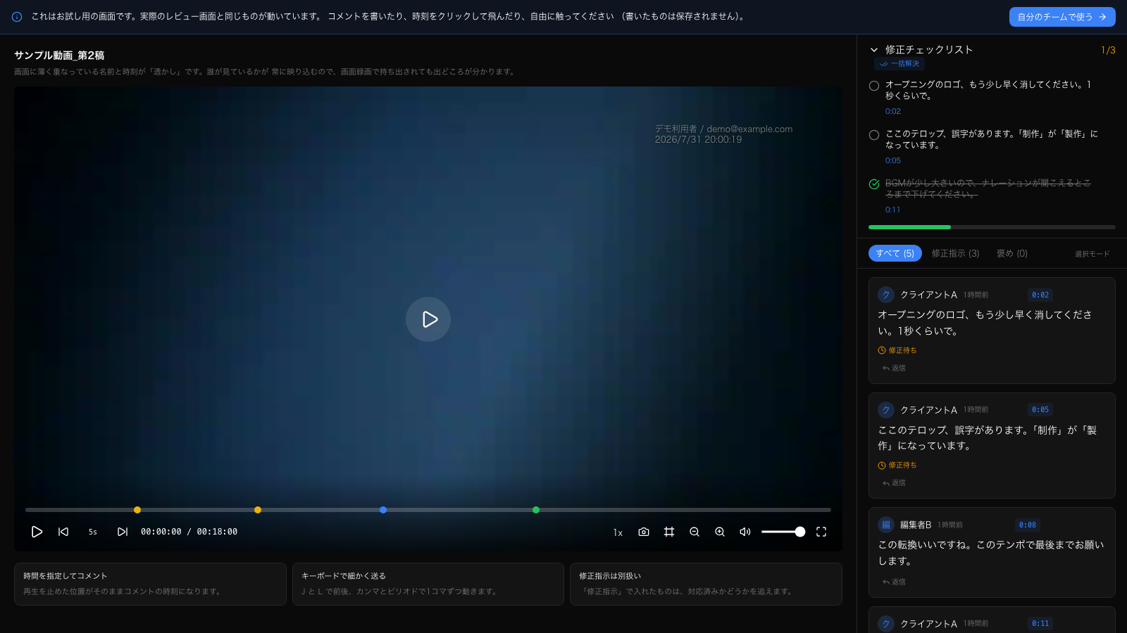 レビュー画面。動画の下にコメントの時刻が並び、右側にコメント一覧が表示されている
